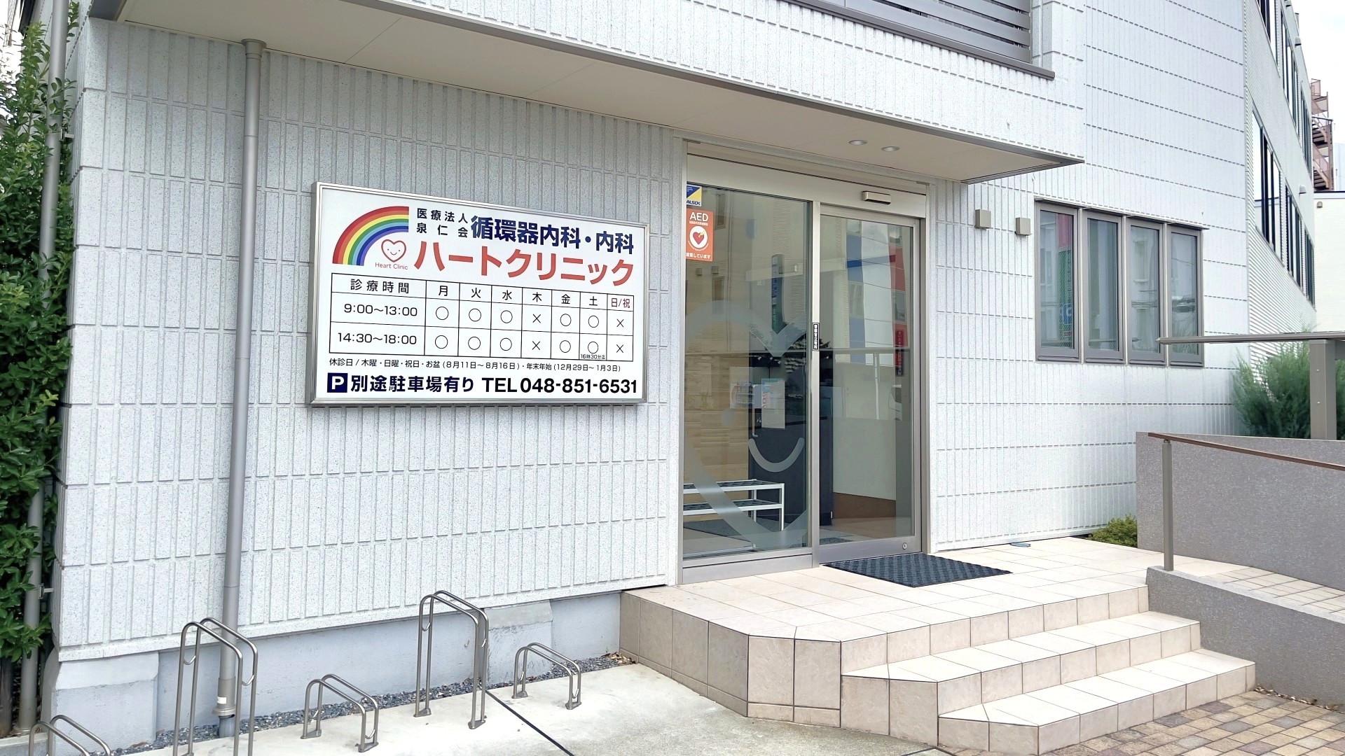 クリニック外観