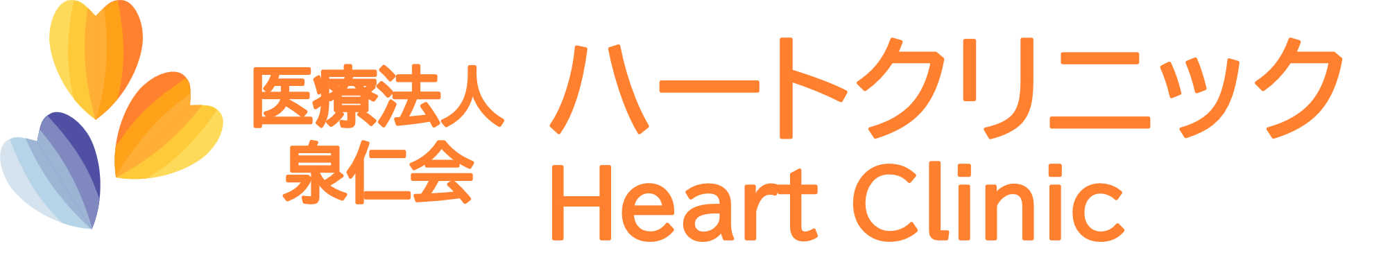 ハートクリニック